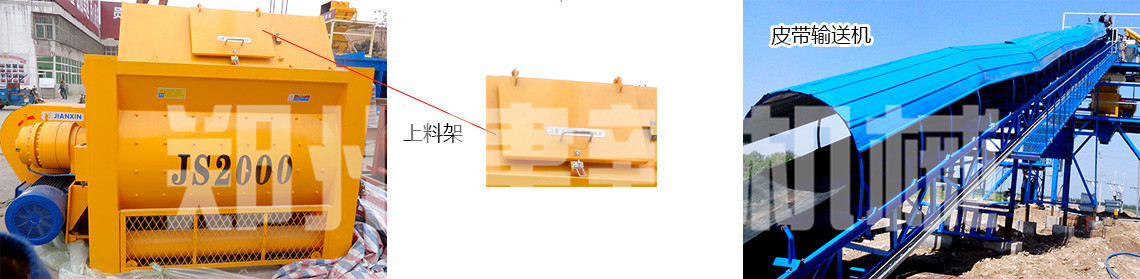 JS2000混凝土攪拌機上料系統